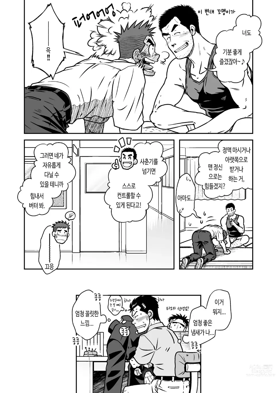 Page 32 of doujinshi 어떤 남자 Vol. 1 - 페로몬 남자 편