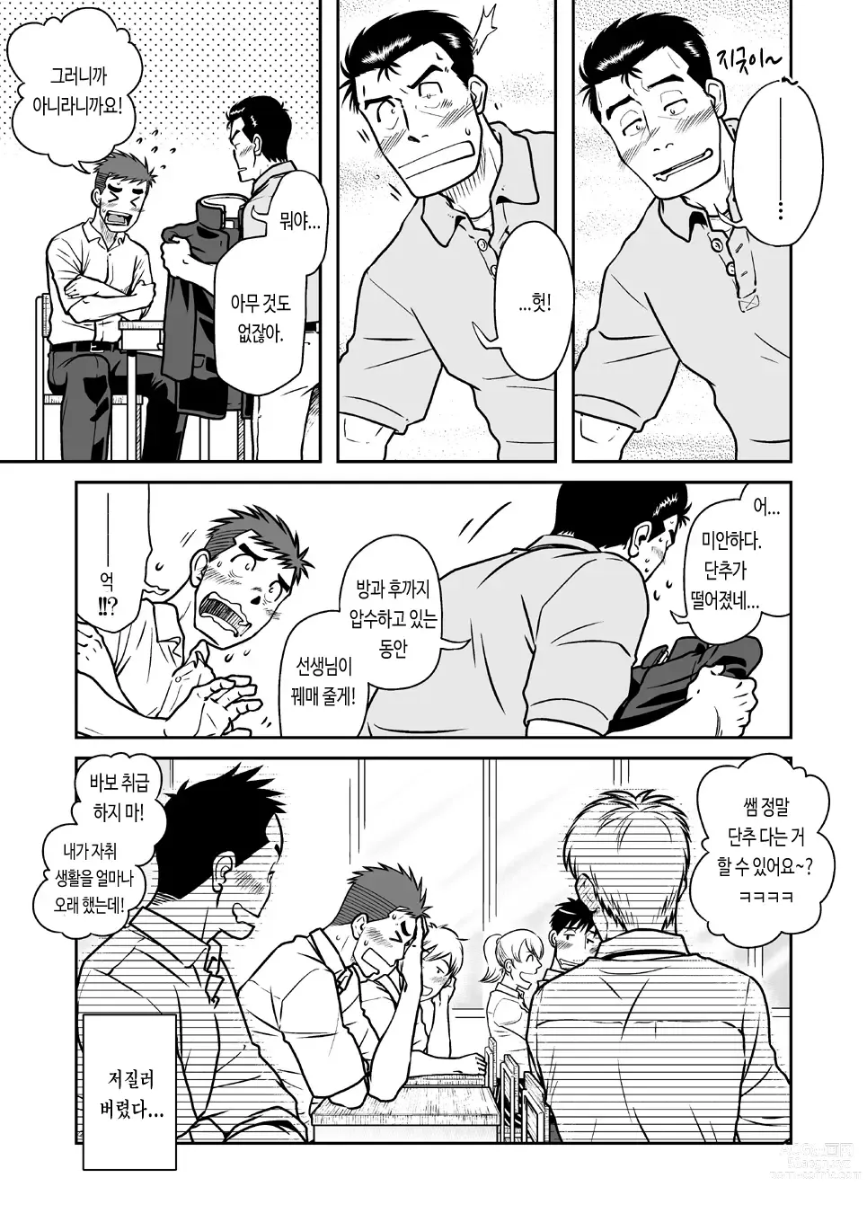Page 6 of doujinshi 어떤 남자 Vol. 1 - 페로몬 남자 편