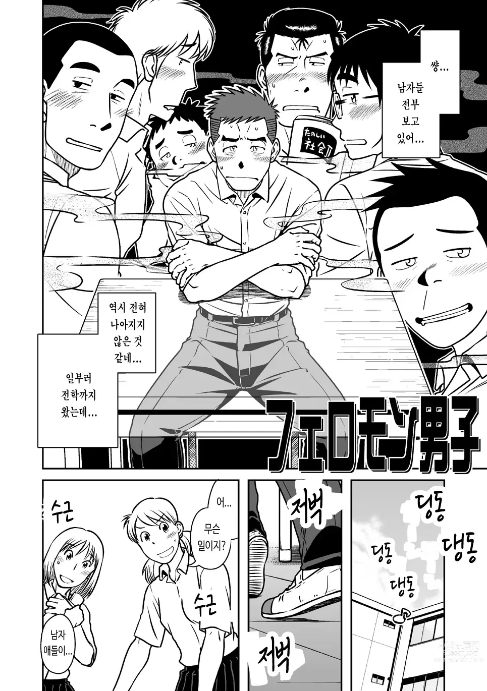 Page 7 of doujinshi 어떤 남자 Vol. 1 - 페로몬 남자 편