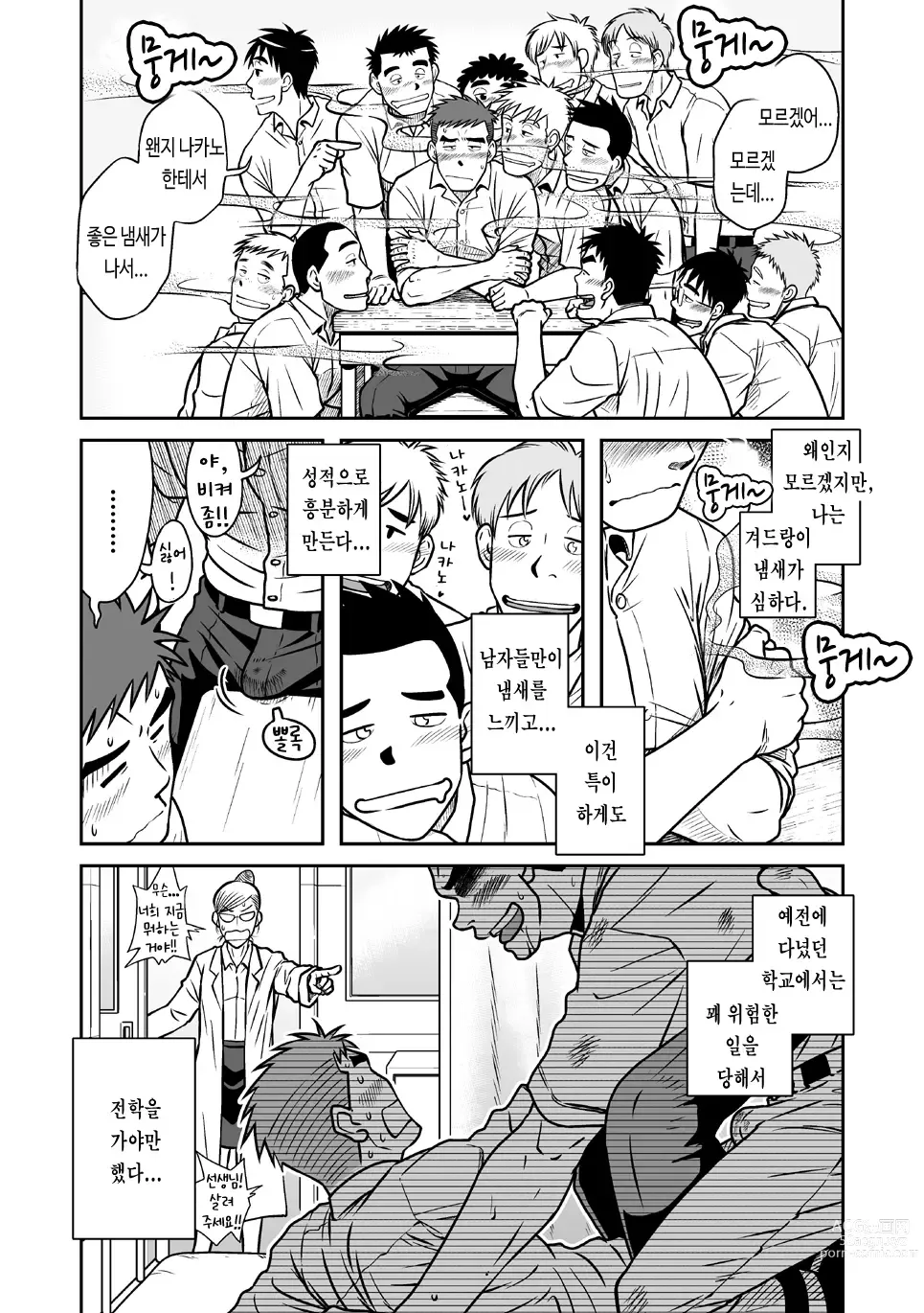 Page 8 of doujinshi 어떤 남자 Vol. 1 - 페로몬 남자 편