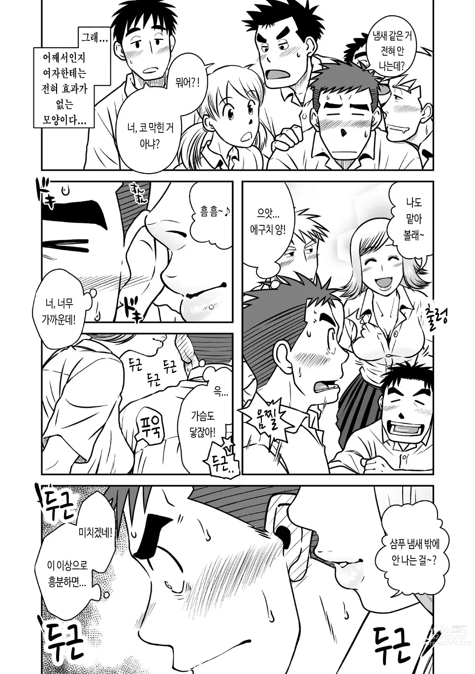 Page 9 of doujinshi 어떤 남자 Vol. 1 - 페로몬 남자 편