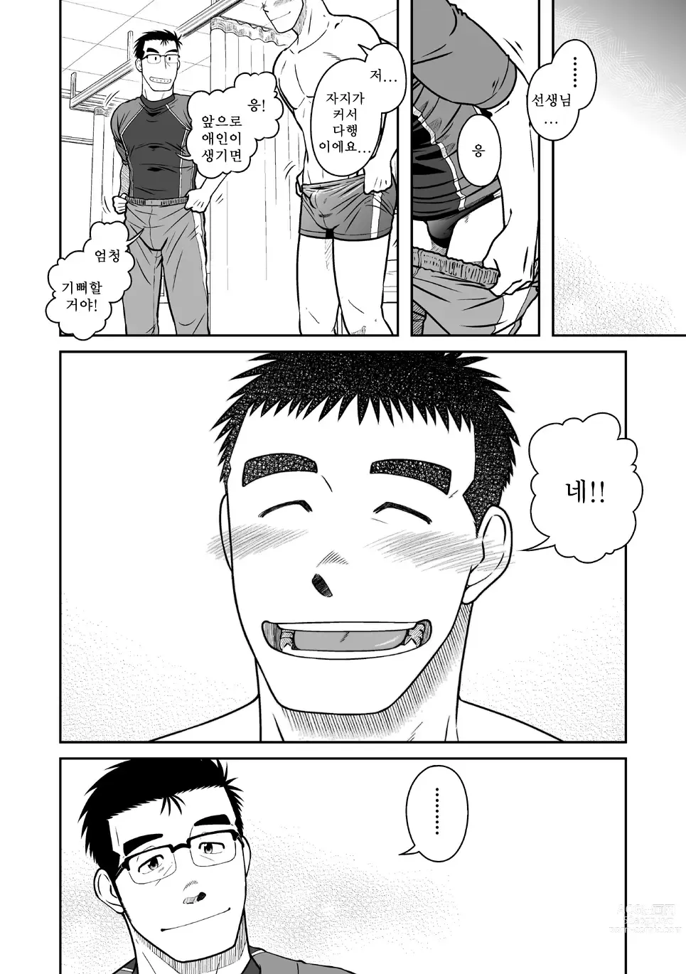 Page 27 of doujinshi 어떤 남자 Vol. 2 - 왕자지 남자 편