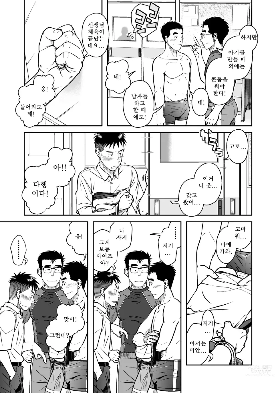 Page 28 of doujinshi 어떤 남자 Vol. 2 - 왕자지 남자 편