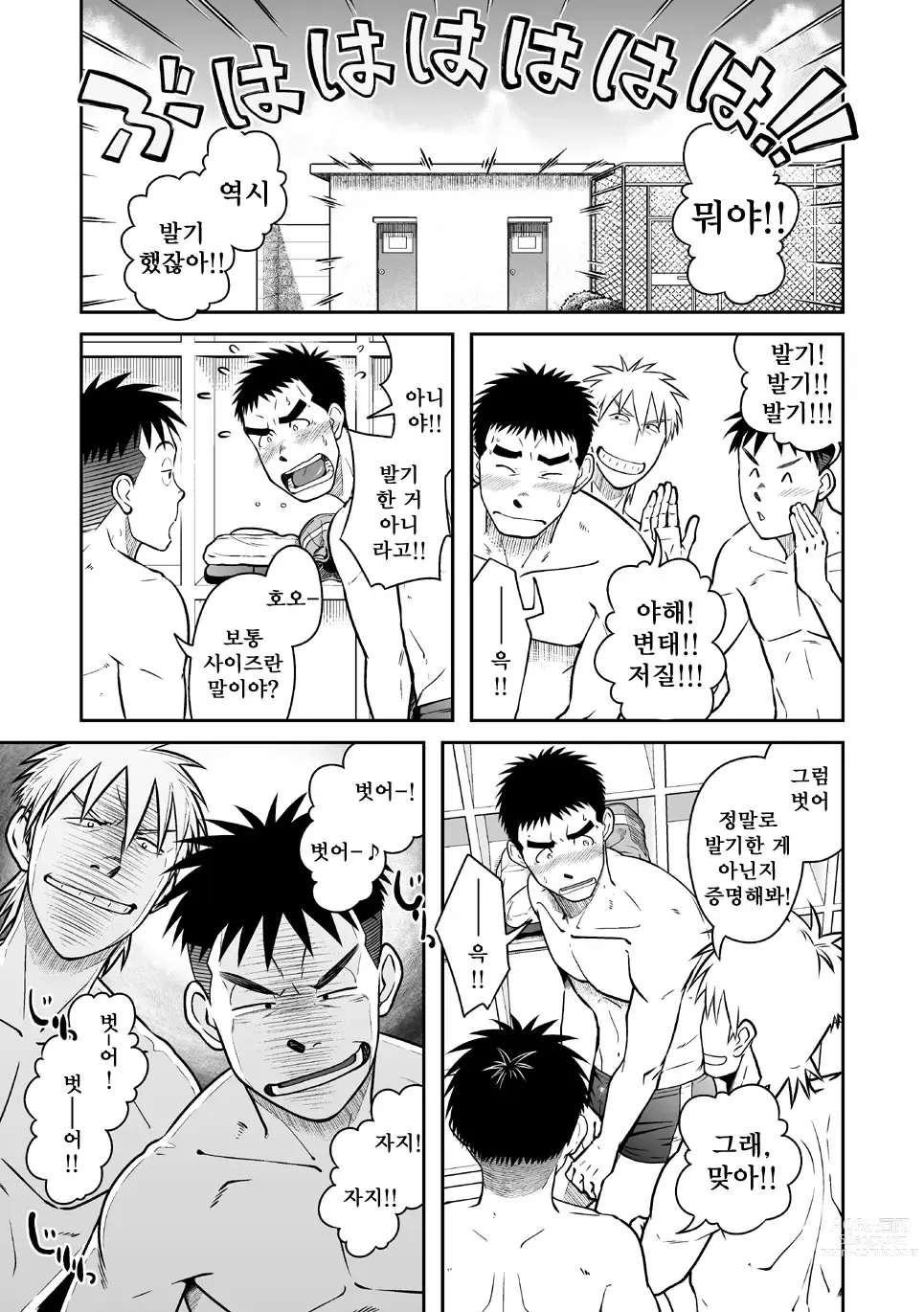 Page 6 of doujinshi 어떤 남자 Vol. 2 - 왕자지 남자 편