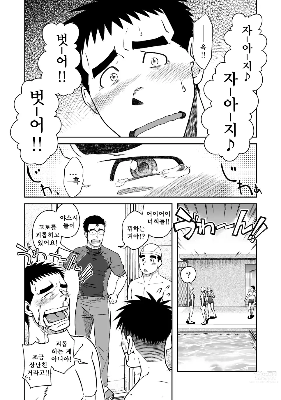 Page 7 of doujinshi 어떤 남자 Vol. 2 - 왕자지 남자 편