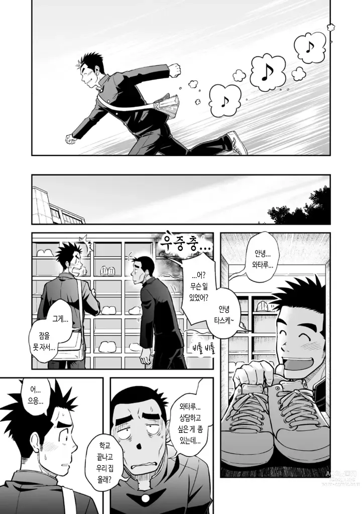 Page 11 of doujinshi 어떤 남자 Vol. 3 - 브리프 남자 편
