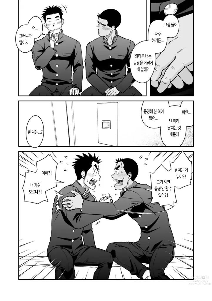 Page 14 of doujinshi 어떤 남자 Vol. 3 - 브리프 남자 편