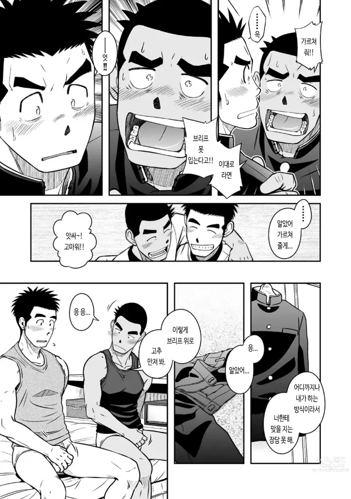 Page 15 of doujinshi 어떤 남자 Vol. 3 - 브리프 남자 편