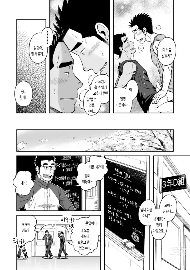 Page 30 of doujinshi 어떤 남자 Vol. 3 - 브리프 남자 편