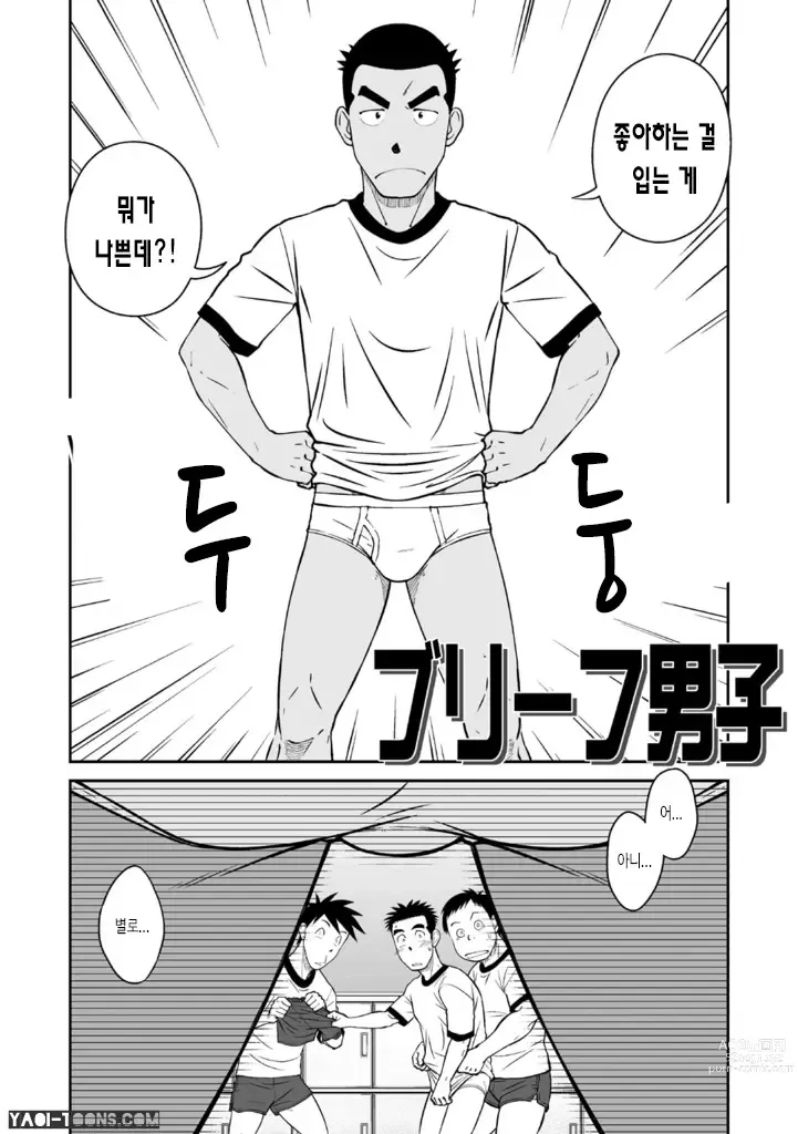 Page 4 of doujinshi 어떤 남자 Vol. 3 - 브리프 남자 편