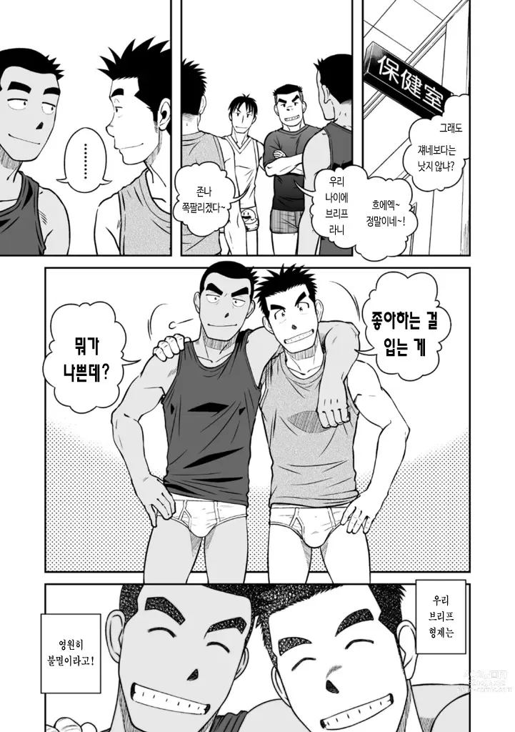Page 31 of doujinshi 어떤 남자 Vol. 3 - 브리프 남자 편