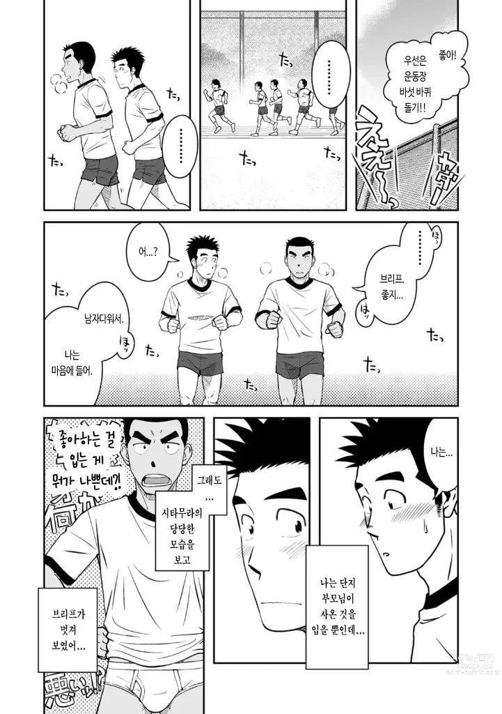 Page 6 of doujinshi 어떤 남자 Vol. 3 - 브리프 남자 편