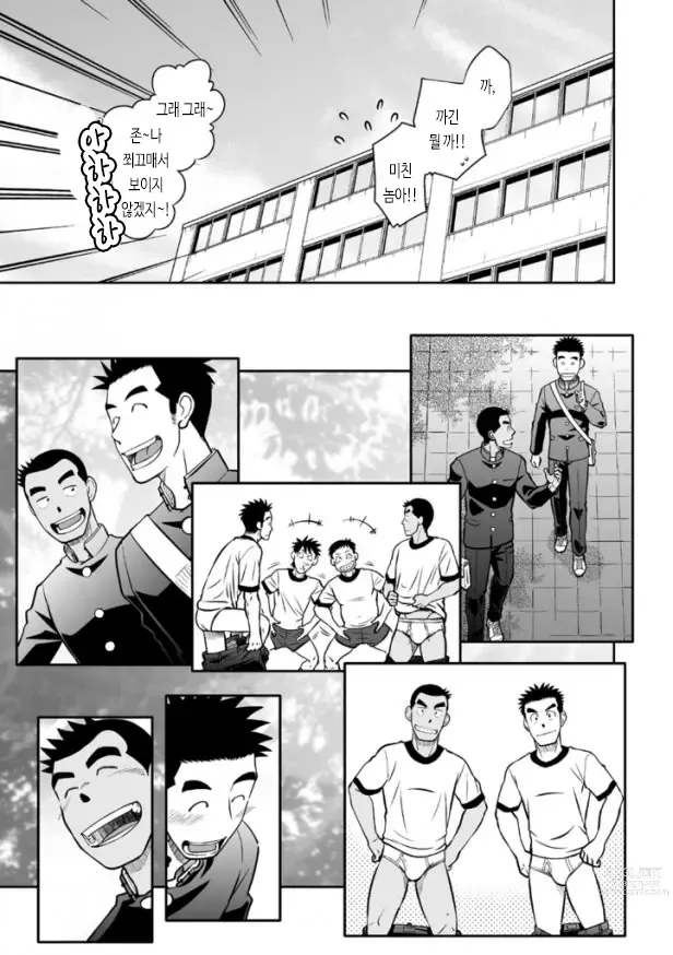 Page 9 of doujinshi 어떤 남자 Vol. 3 - 브리프 남자 편