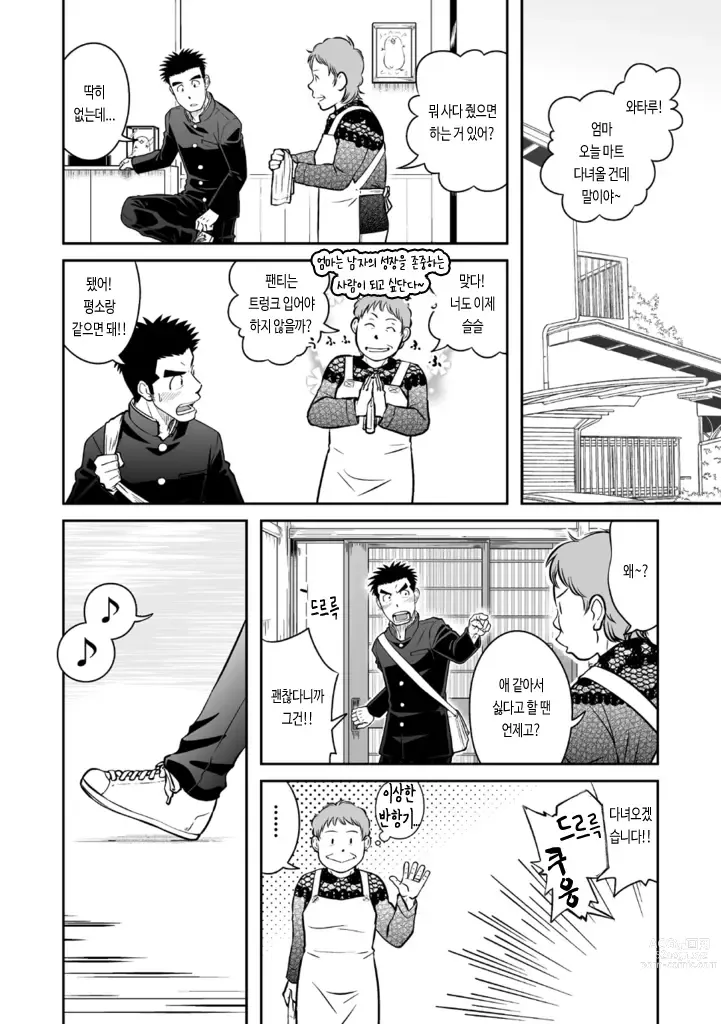 Page 10 of doujinshi 어떤 남자 Vol. 3 - 브리프 남자 편