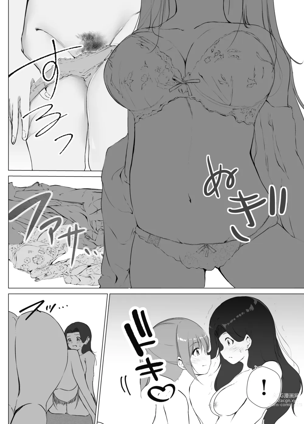 Page 21 of doujinshi Karitai Kanojo  to Kieta Kimi
