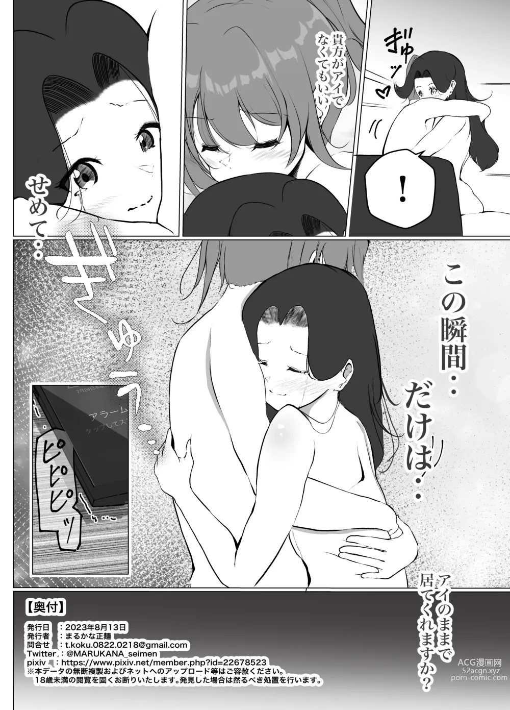 Page 30 of doujinshi Karitai Kanojo  to Kieta Kimi
