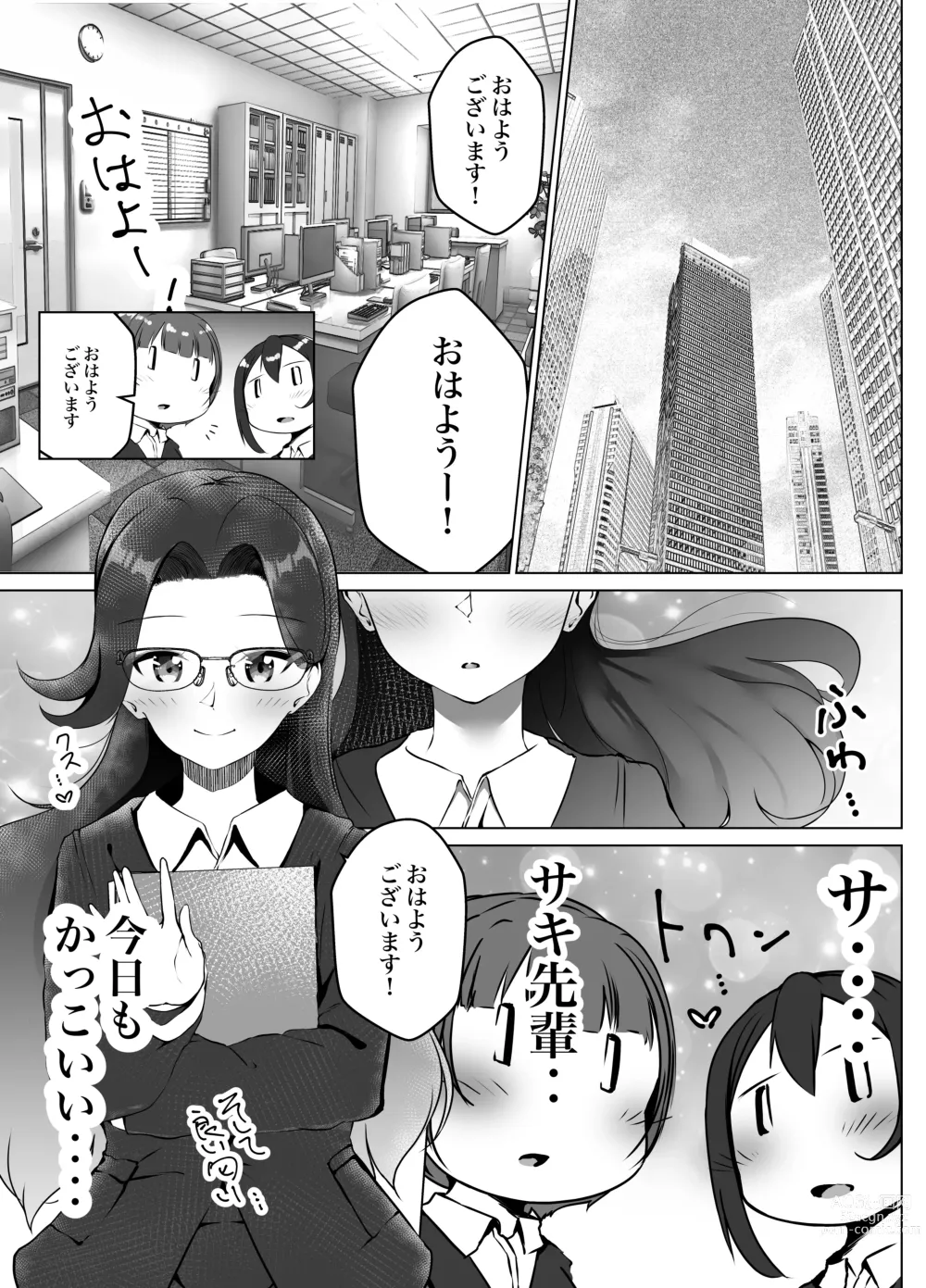 Page 5 of doujinshi Karitai Kanojo  to Kieta Kimi