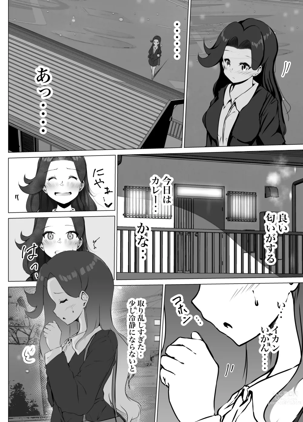 Page 8 of doujinshi Karitai Kanojo  to Kieta Kimi