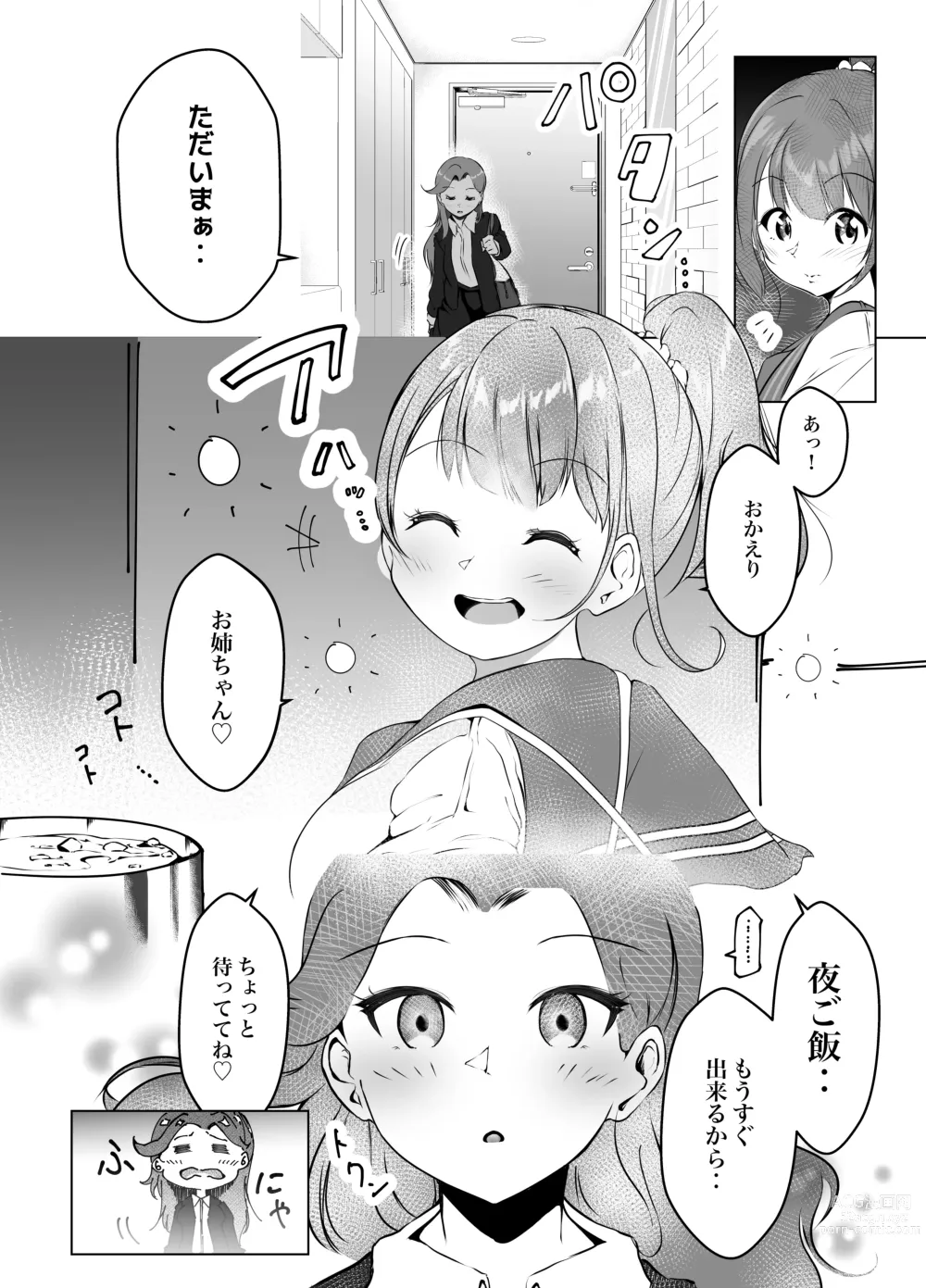 Page 9 of doujinshi Karitai Kanojo  to Kieta Kimi
