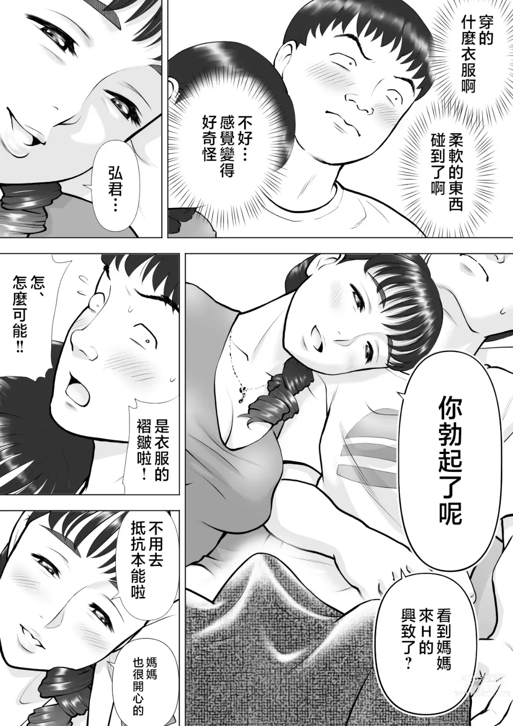Page 4 of doujinshi Haha no Kuchibiru kara Koboreru Boku no Seieki