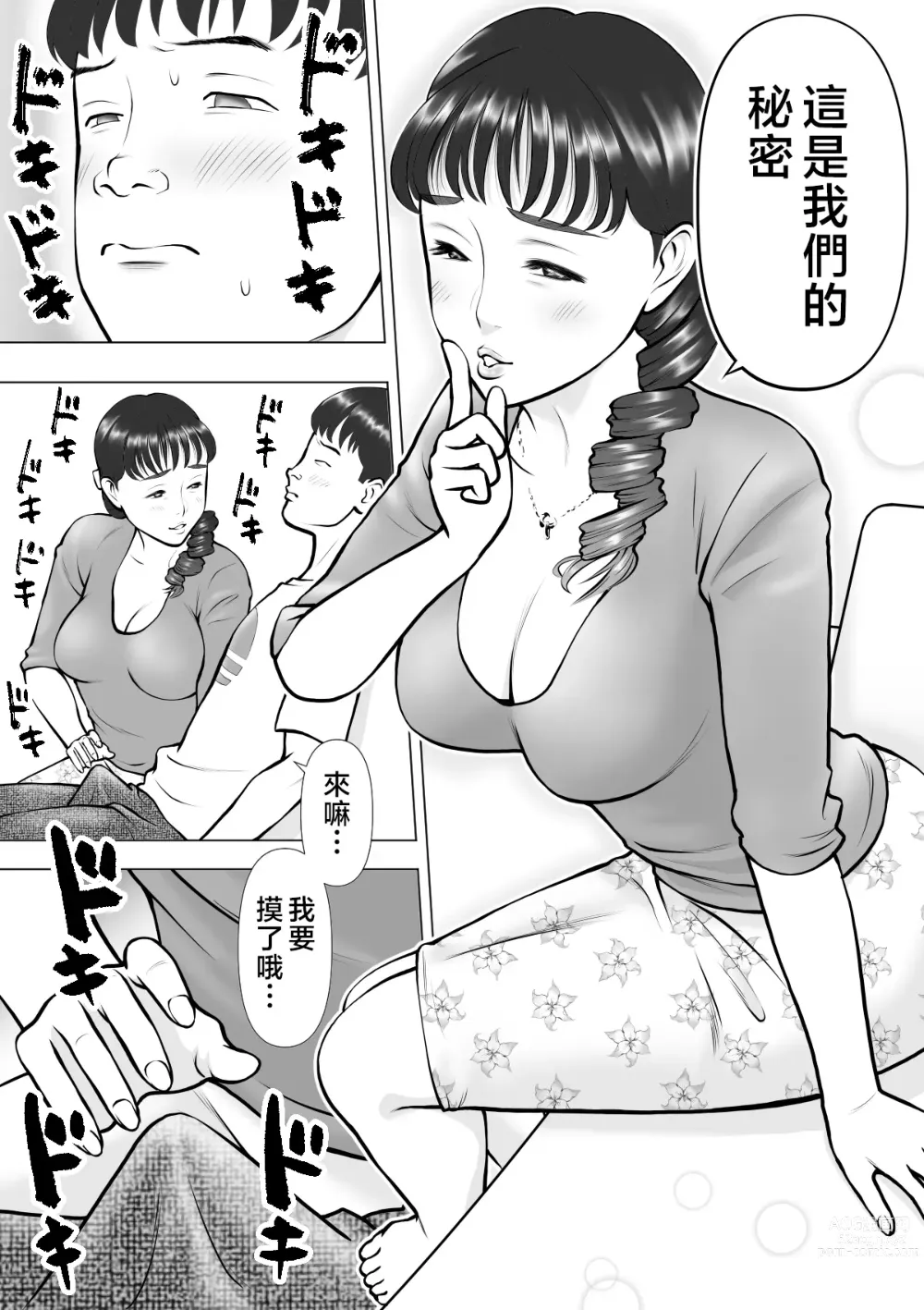 Page 6 of doujinshi Haha no Kuchibiru kara Koboreru Boku no Seieki