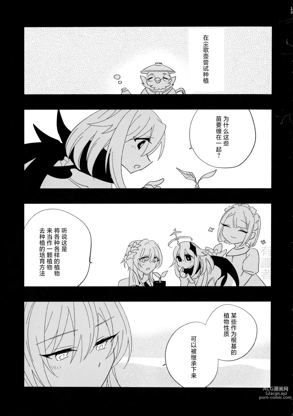 Page 12 of doujinshi Kikasete Sensei