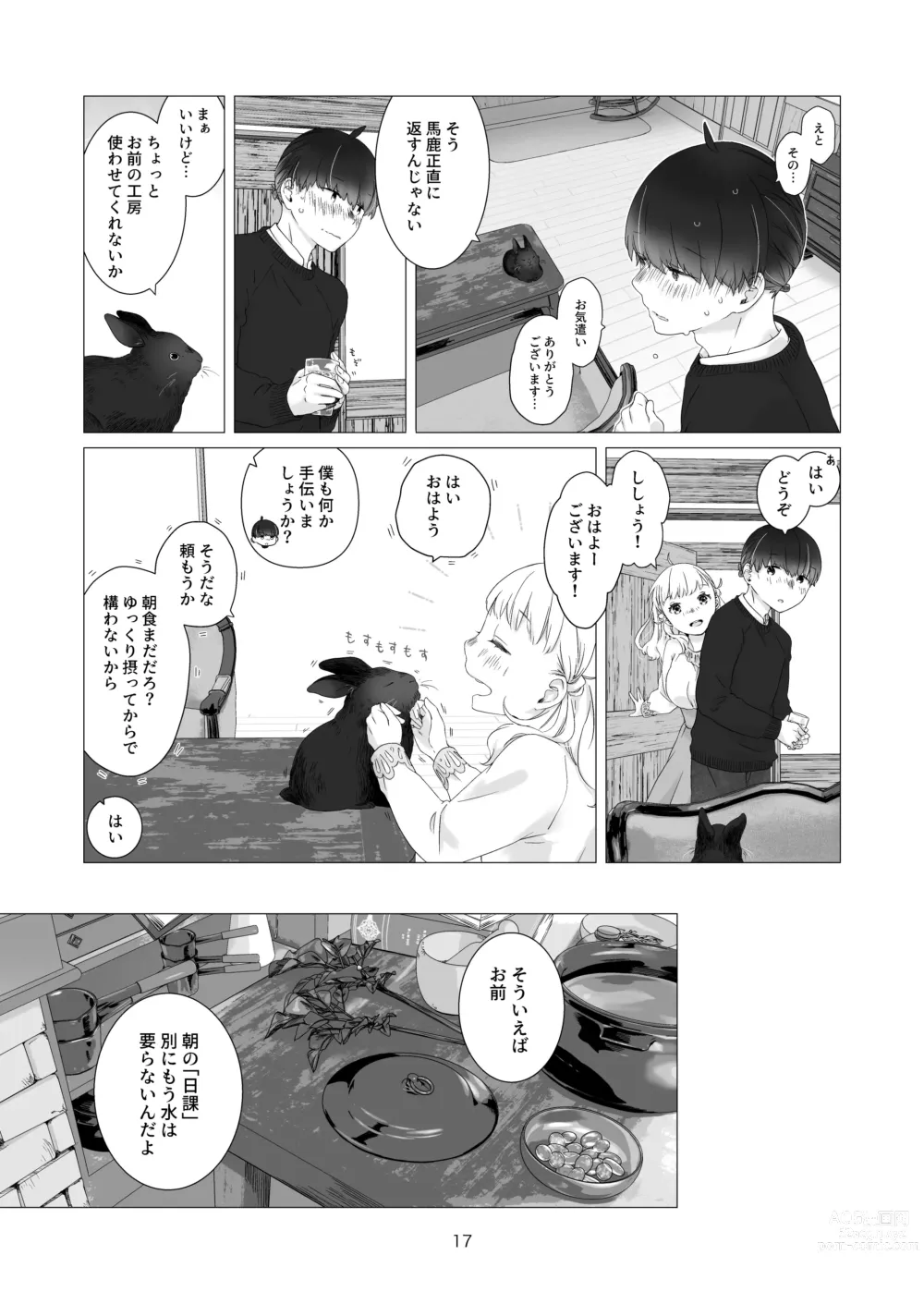 Page 17 of doujinshi Minarai Mahoutsukai-kun no Tsuki no Yoru - The Apprentice Wizard is on the moonlit night.