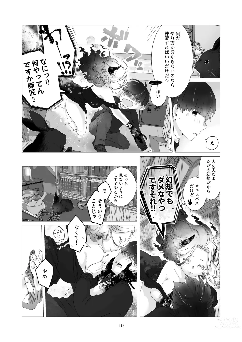 Page 19 of doujinshi Minarai Mahoutsukai-kun no Tsuki no Yoru - The Apprentice Wizard is on the moonlit night.