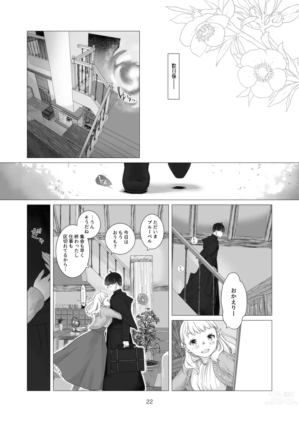 Page 22 of doujinshi Minarai Mahoutsukai-kun no Tsuki no Yoru - The Apprentice Wizard is on the moonlit night.