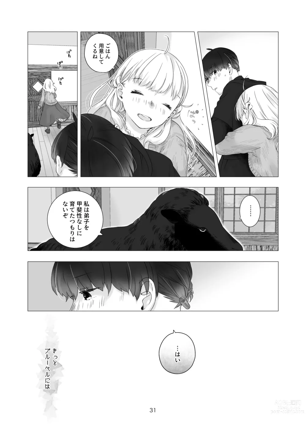 Page 31 of doujinshi Minarai Mahoutsukai-kun no Tsuki no Yoru - The Apprentice Wizard is on the moonlit night.