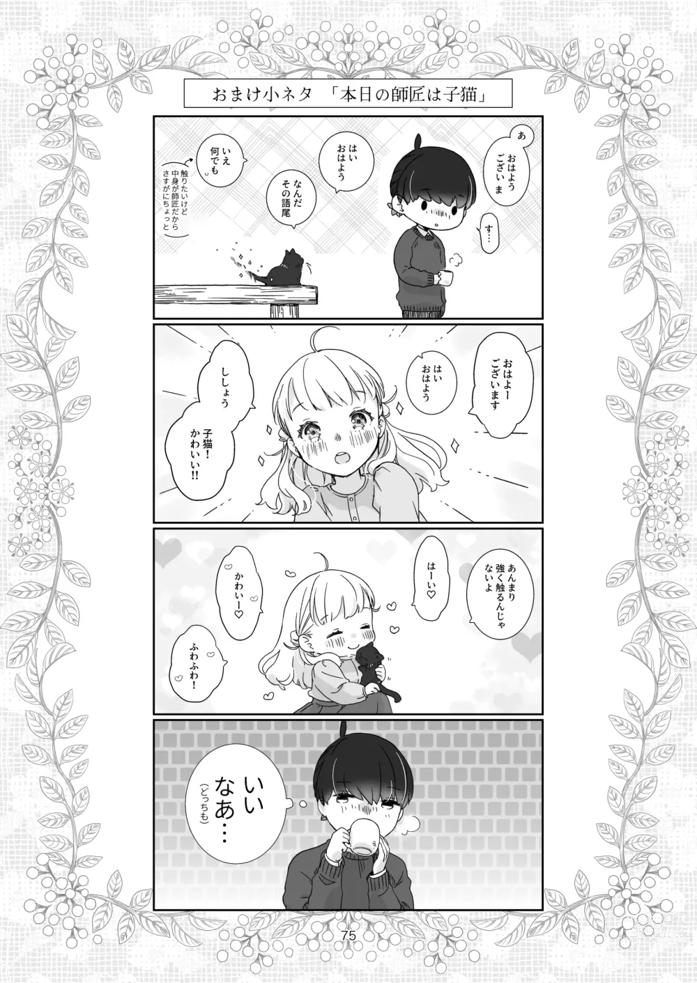 Page 75 of doujinshi Minarai Mahoutsukai-kun no Tsuki no Yoru - The Apprentice Wizard is on the moonlit night.