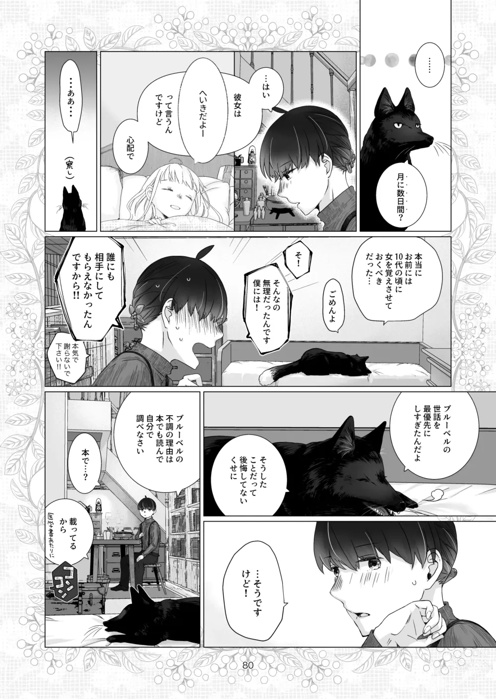 Page 80 of doujinshi Minarai Mahoutsukai-kun no Tsuki no Yoru - The Apprentice Wizard is on the moonlit night.