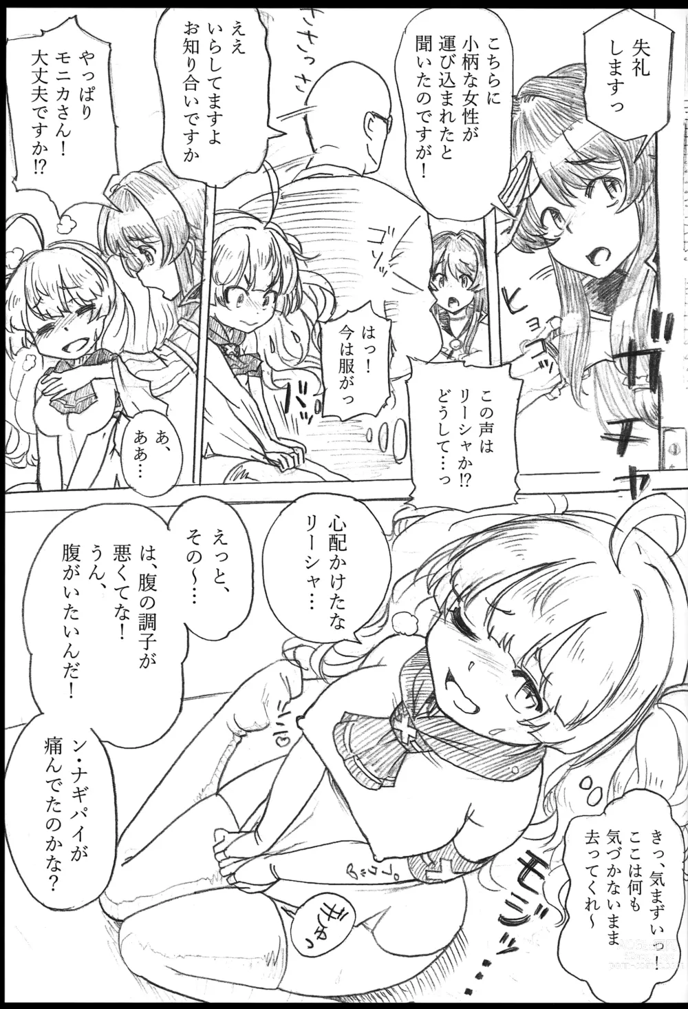 Page 20 of doujinshi Onaka no Choushi ga Warui no Daga, Chotto Mite Moraenai ka