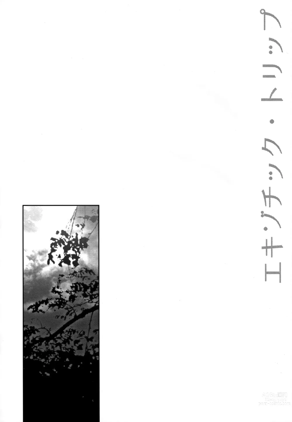 Page 3 of doujinshi Exotic Trip