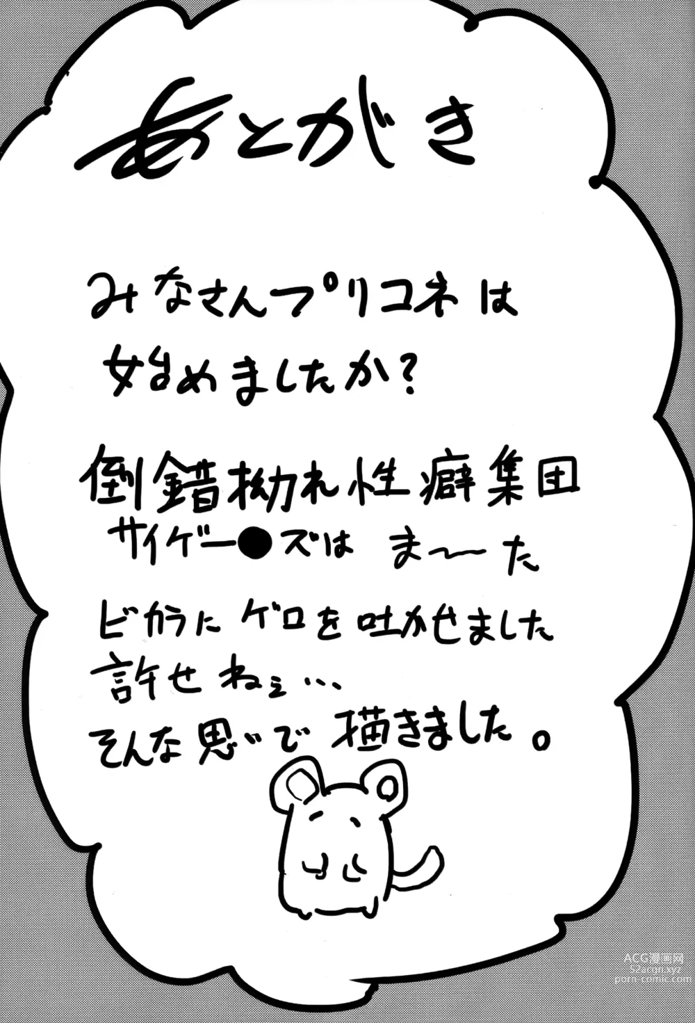 Page 26 of doujinshi Vikala to Saitei na Danchou 2