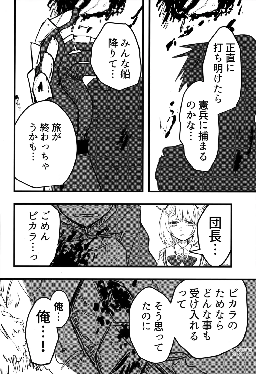 Page 7 of doujinshi Vikala to Saitei na Danchou 2