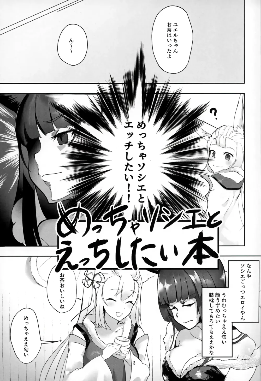 Page 2 of doujinshi Yuel-chan Uchi na...