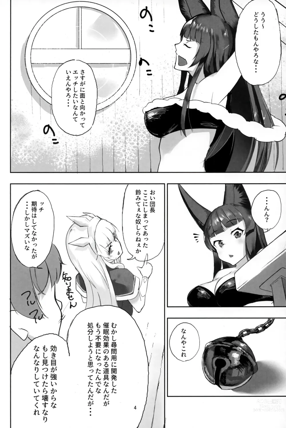 Page 3 of doujinshi Yuel-chan Uchi na...