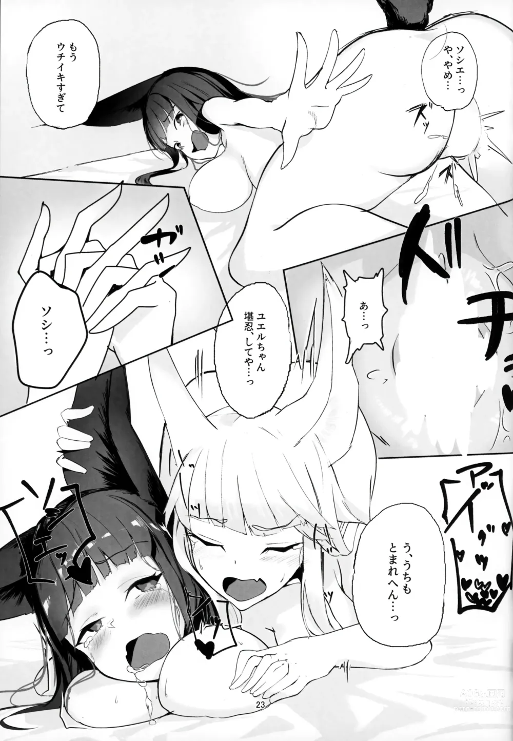 Page 22 of doujinshi Yuel-chan Uchi na...