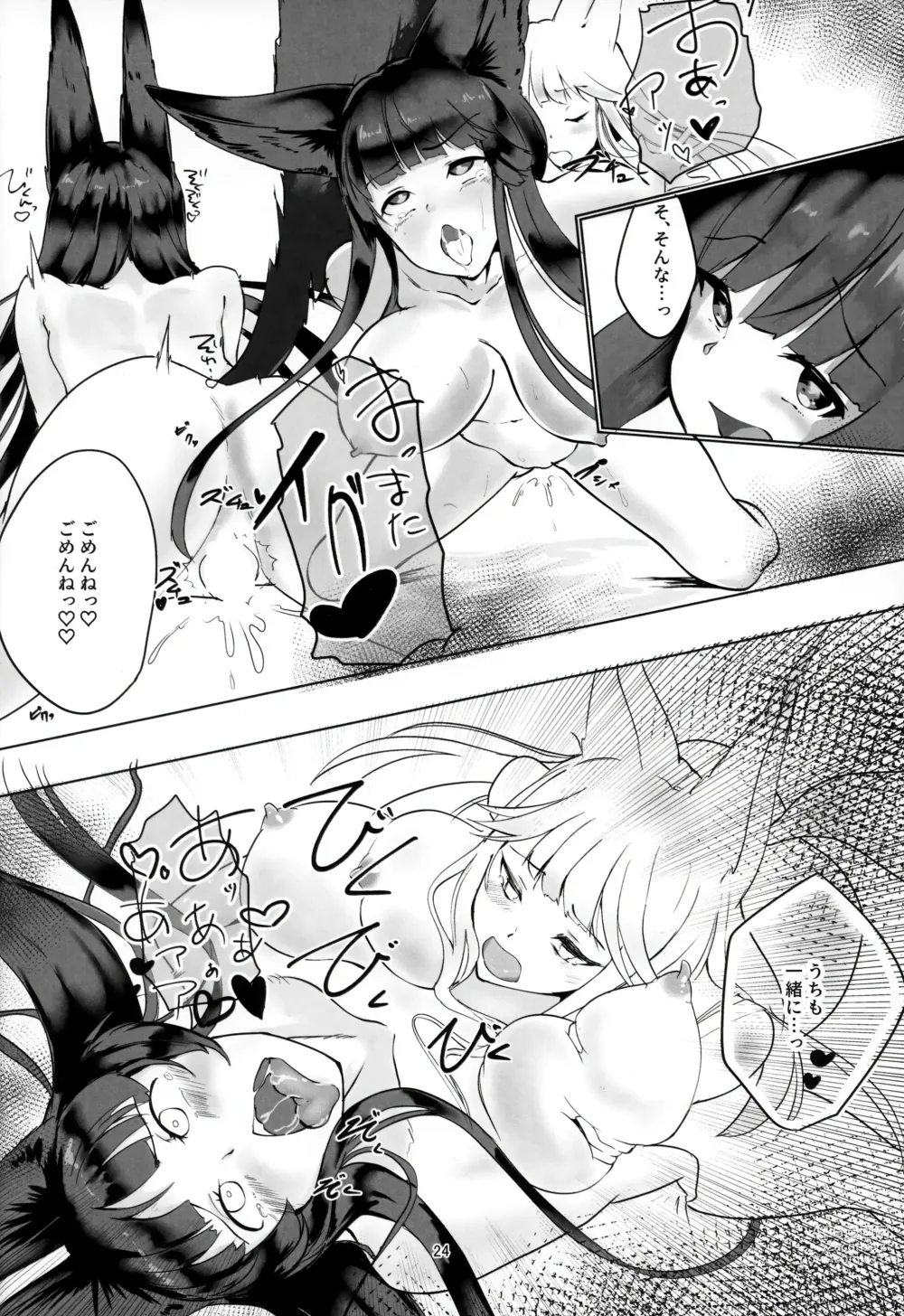 Page 23 of doujinshi Yuel-chan Uchi na...