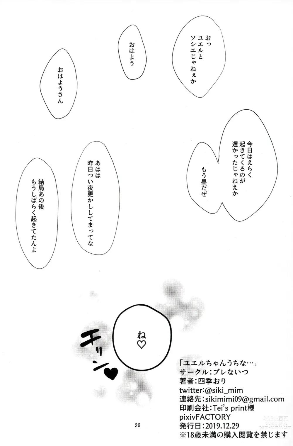 Page 25 of doujinshi Yuel-chan Uchi na...