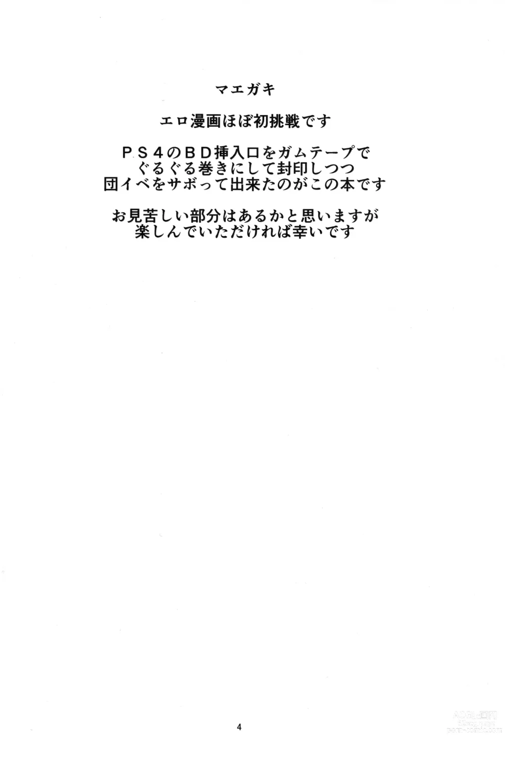Page 3 of doujinshi Kowaku no Miko