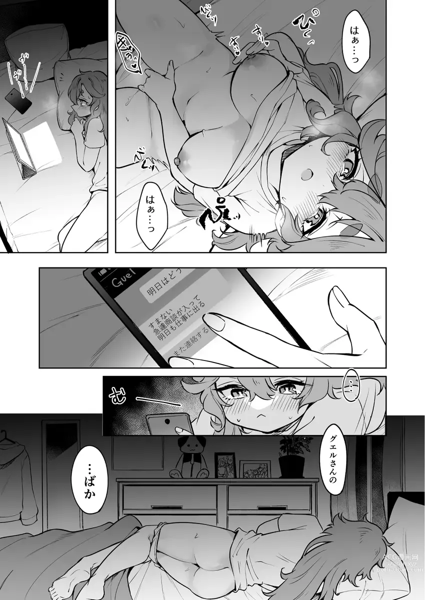 Page 4 of doujinshi [Banyi no hi)Oretachi watashitachi mada susumetemasen! !e