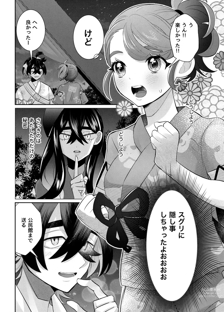 Page 4 of doujinshi Natsu no hajimari, koi no owari