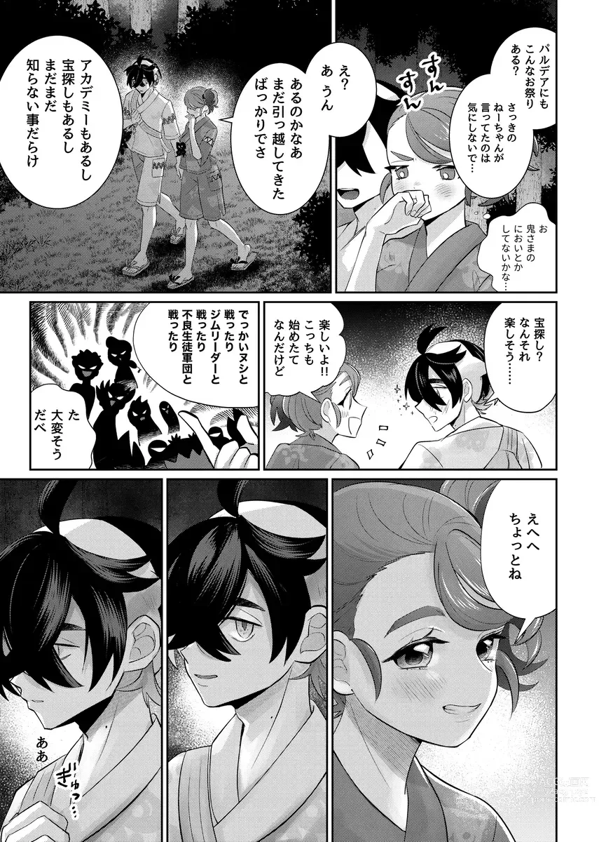 Page 5 of doujinshi Natsu no hajimari, koi no owari
