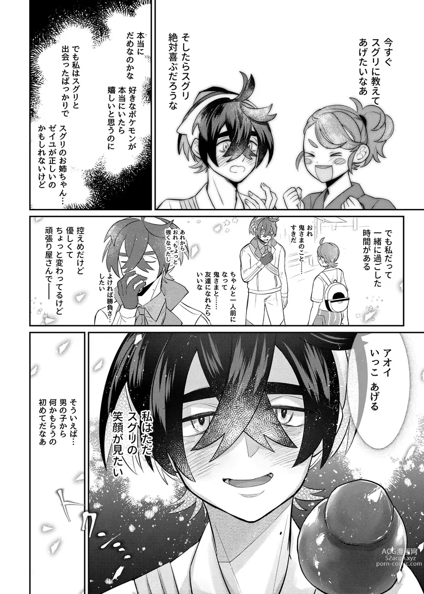 Page 6 of doujinshi Natsu no hajimari, koi no owari