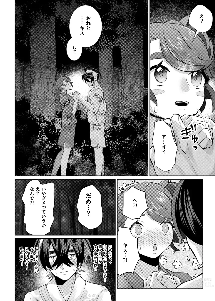 Page 7 of doujinshi Natsu no hajimari, koi no owari