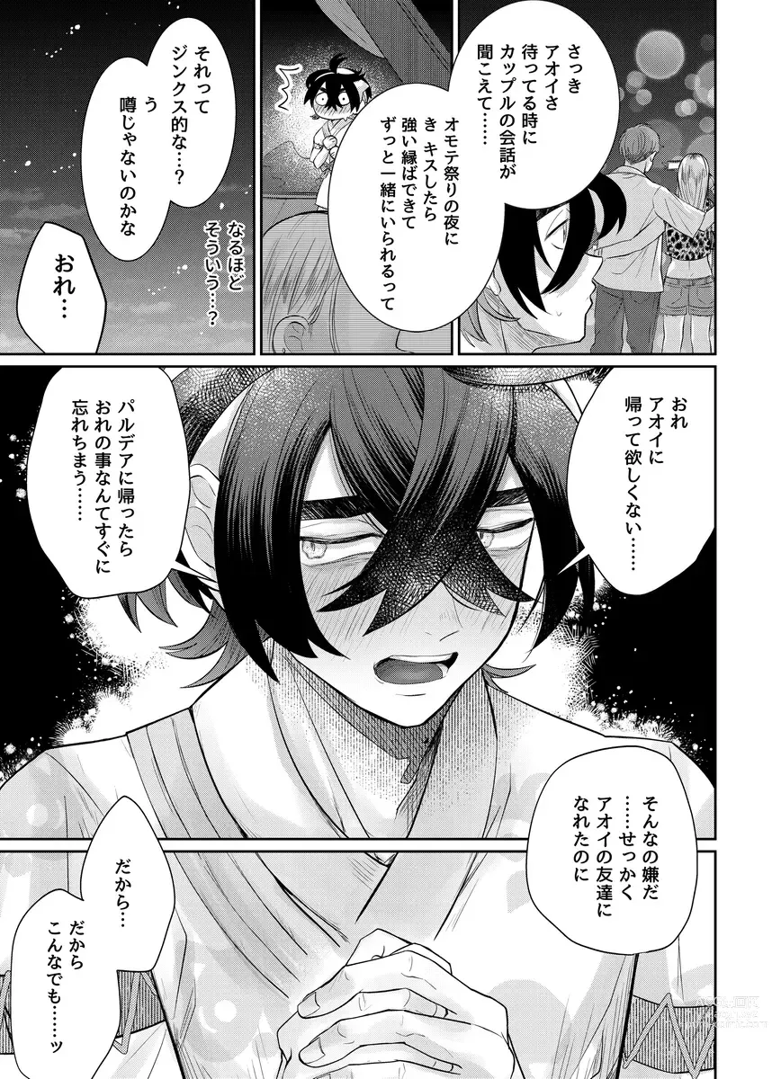 Page 8 of doujinshi Natsu no hajimari, koi no owari