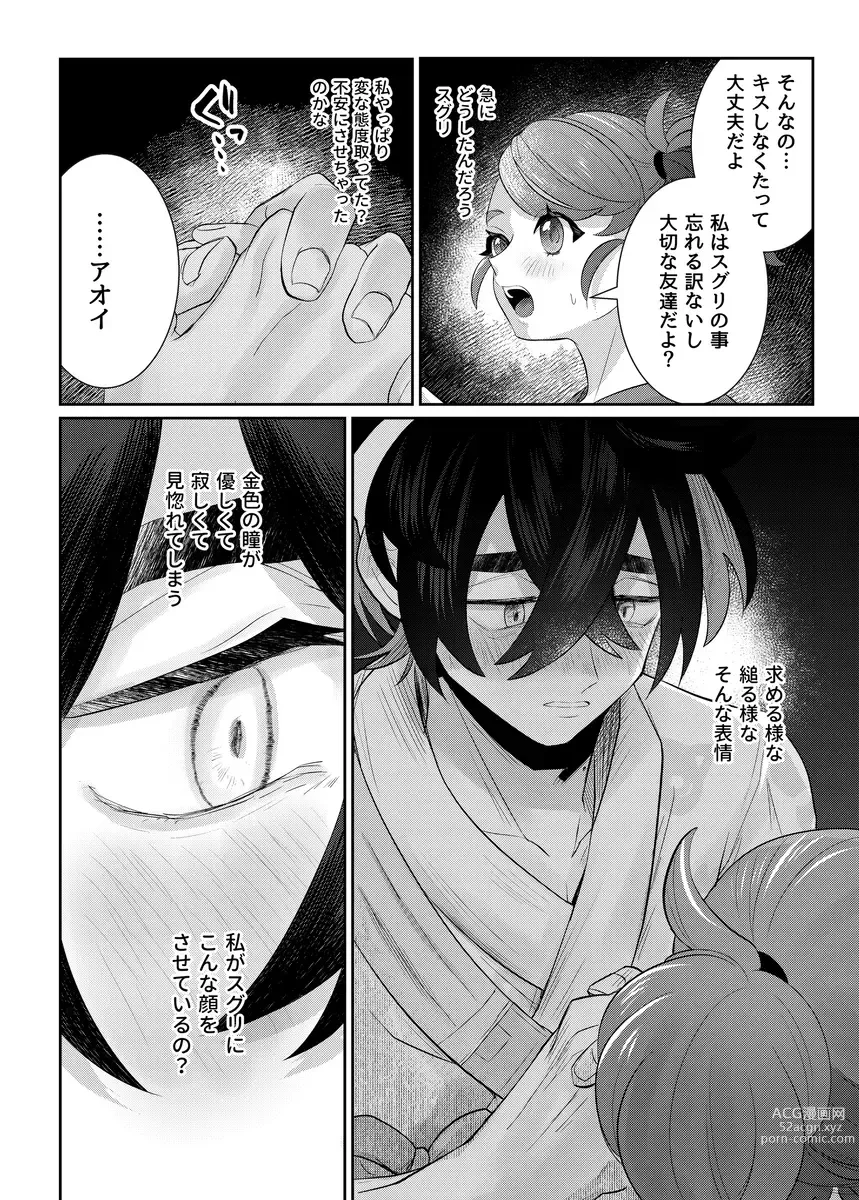 Page 9 of doujinshi Natsu no hajimari, koi no owari
