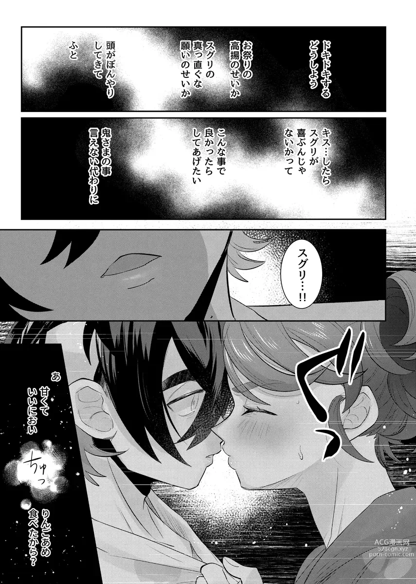 Page 10 of doujinshi Natsu no hajimari, koi no owari